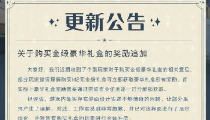 哈利波特手游道歉是怎么回事 哈利波特手游道歉原因是什么