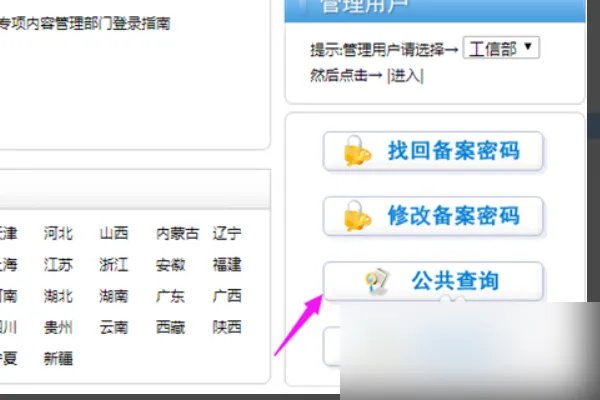 工信部域名备案查询