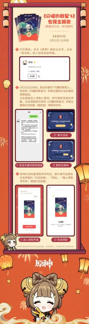 《原神》2023新春专属微信红包封面领取教程
