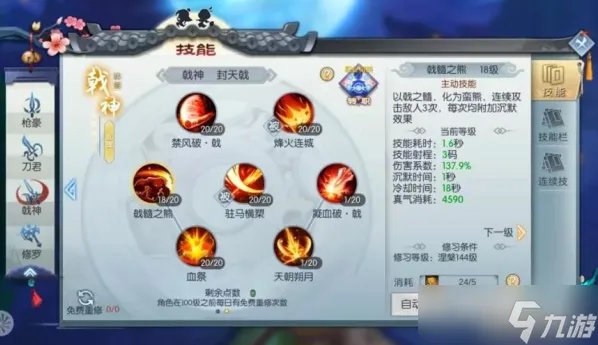 武林外传手游戟神怎么加点 戟神加点推荐