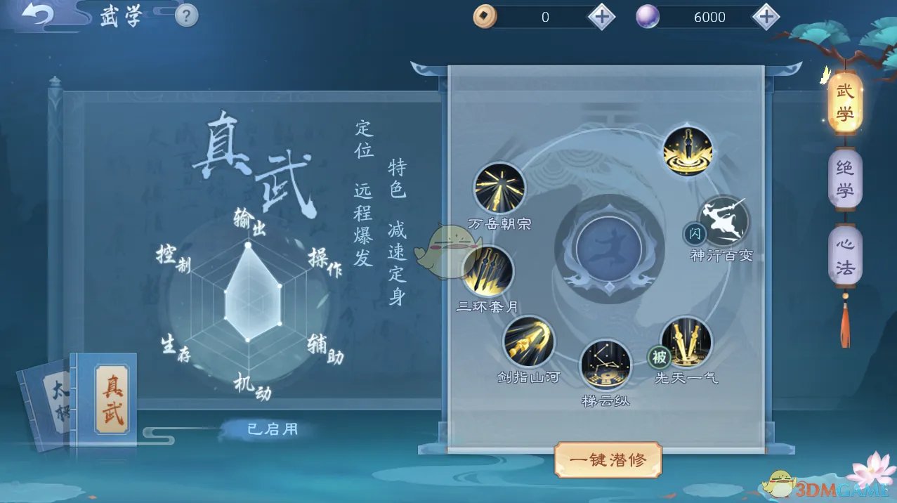 《新笑傲江湖》武当技能介绍