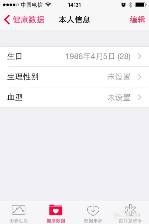 ios8健康设置