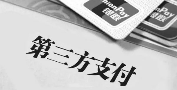 第三方支付优缺点