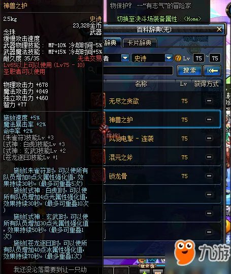 《dnf》75级史诗武器大全 75级史诗武器一览