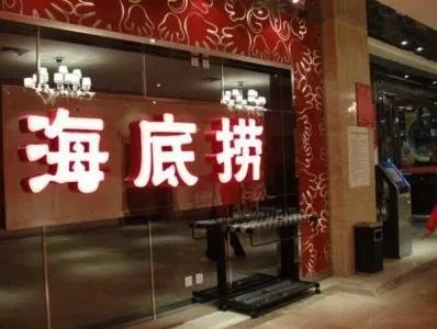 海底捞是如何回应塑料乌鸡卷事件的?