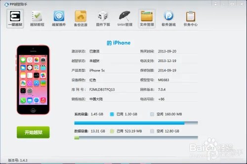 iPhone1.2.3.4.5越狱教程图+视频教程