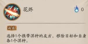 《阴阳师》SP彼岸花技能介绍 夜溟彼岸花技能机制一览