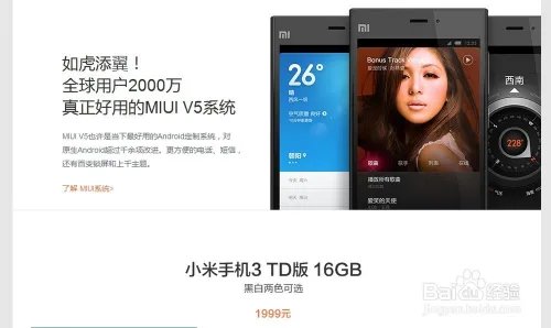 小米3抢购时间、地点及注意事项