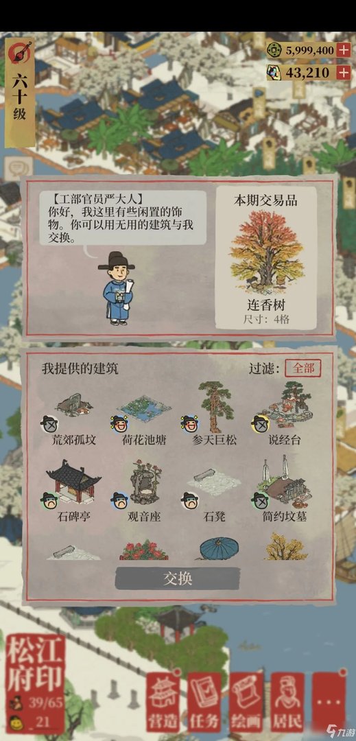 《江南百景图》严大人交换物品兑换表一览