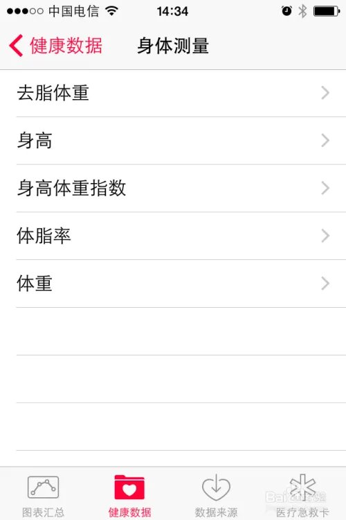 ios8健康设置