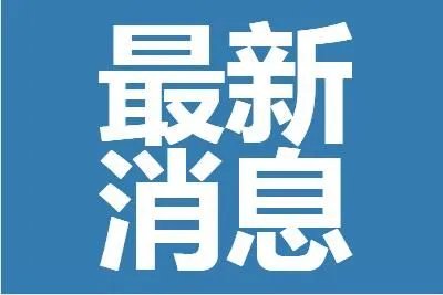 崂山张村疫情最新消息行动轨迹出来了吗 青岛崂山中韩张村疫情什么情况