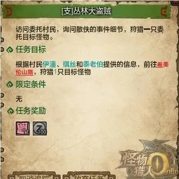 《怪物猎人Online》丛林大盗贼击杀任务过法指南