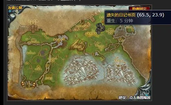 魔兽世界破损的日记任务怎么做