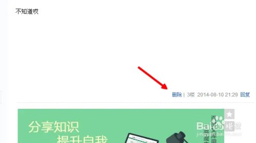 百度贴吧如何删帖 贴吧删除发帖的方法