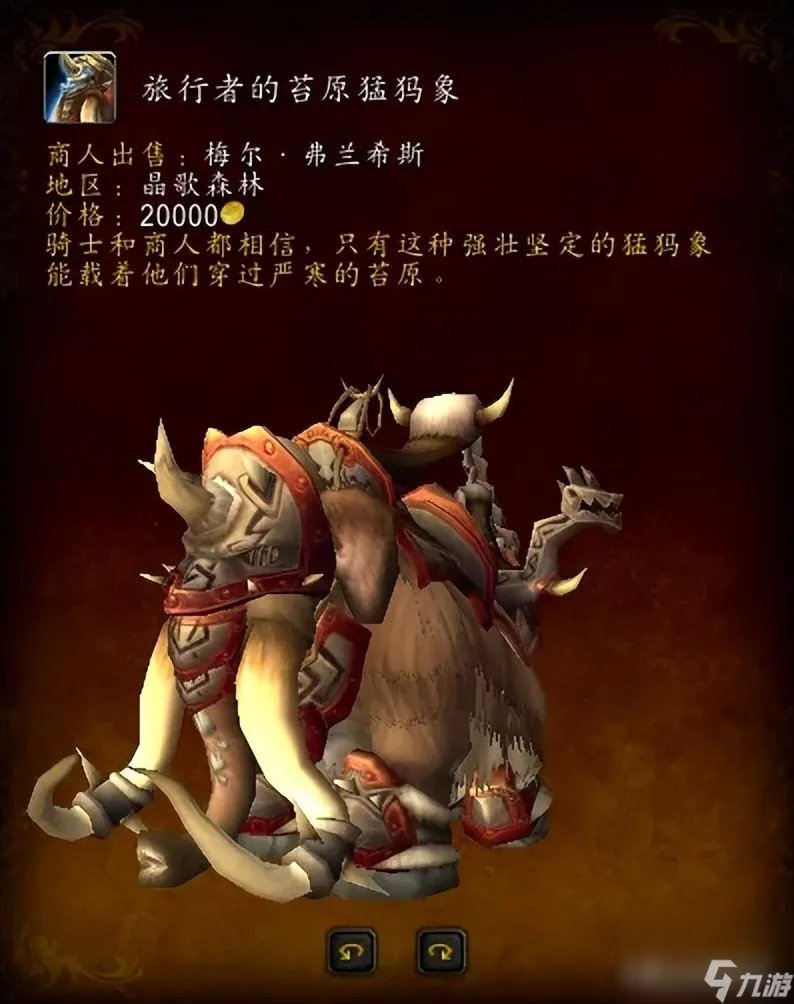 魔兽世界旅行者的苔原猛犸象怎么获取