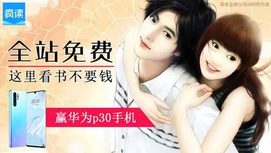 疯读小说有人领到过手机吗