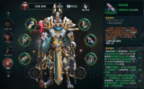 《拉结尔》守卫骑士赛季套装推荐