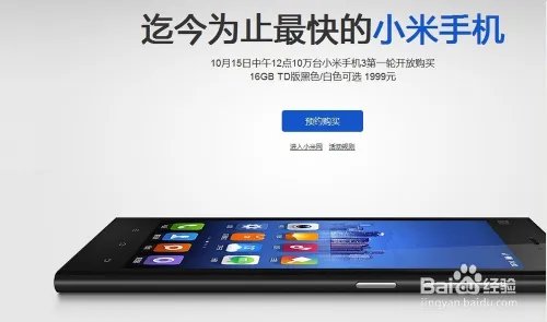 小米3抢购时间、地点及注意事项