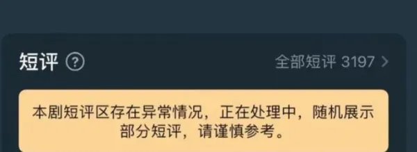 李易峰有17部作品豆瓣评分被刷一星,豆瓣是如何处理这件事的?