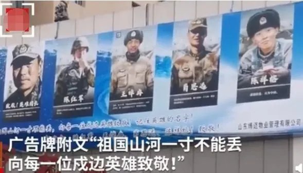 物业撤明星广告牌换成戍边英雄是怎么回事?