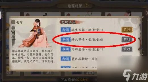 阴阳师樱花妖哪里刷的多 阴阳师樱花妖刷新点大全
