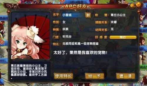 QQ仙灵apc特长 小雪绒1000友好效果