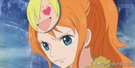 索隆喜欢娜美么？