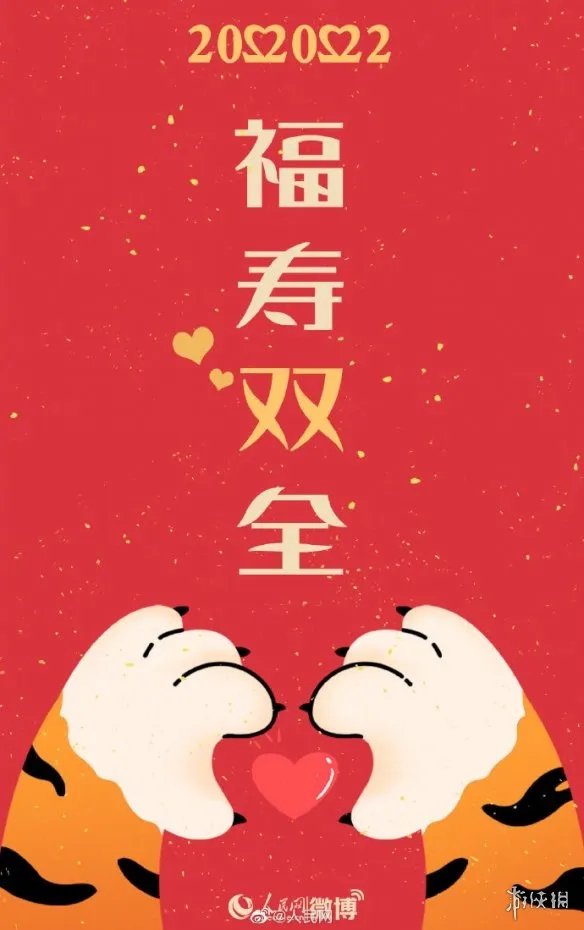 2022年2月22日图片大全 20220222祝福图片分享