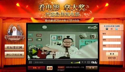 全球修行技术学校最佳微电影评选活动