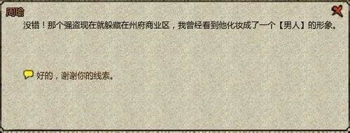 《桃园》悬赏任务悬赏任务流程介绍