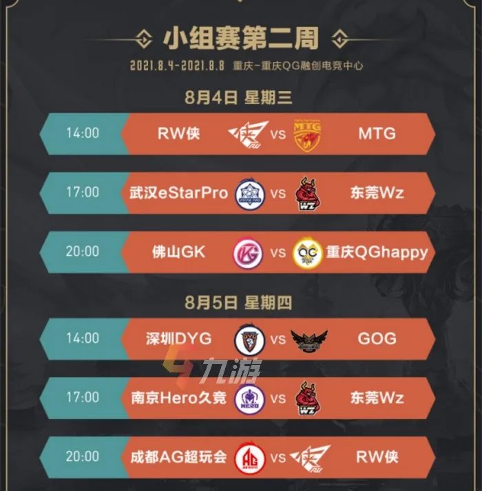 王者荣耀世界冠军杯2021赛程表 赛程表一览