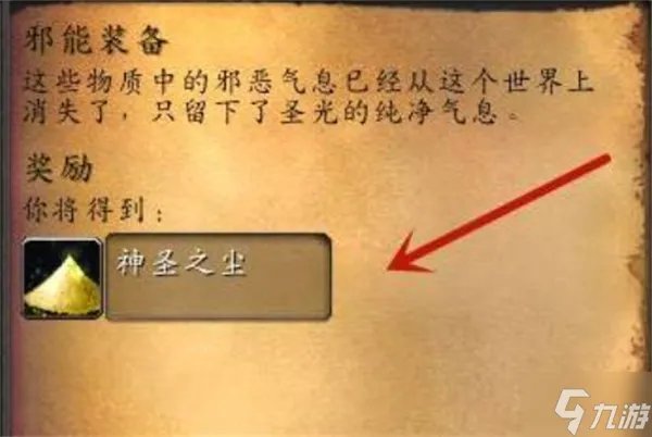 神圣之尘怎么获取