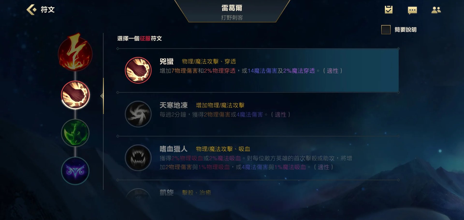 英雄联盟手游狮子狗带什么天赋 lol手游狮子狗天赋