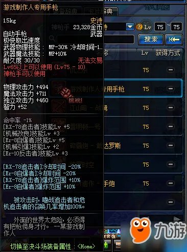 《dnf》75级史诗武器大全 75级史诗武器一览