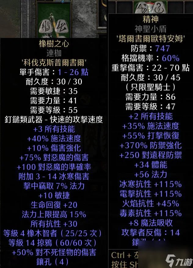 暗黑2圣骑士加点攻略-圣骑士加点装备选择推荐 2023推荐