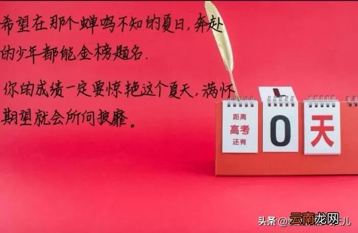 给高考的孩子和家长 祝福孩子高考发圈的话