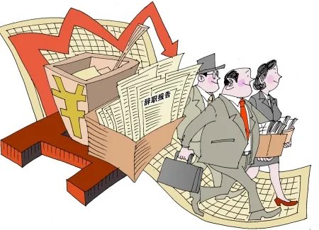 在上市公司上班,离职流程是什么?