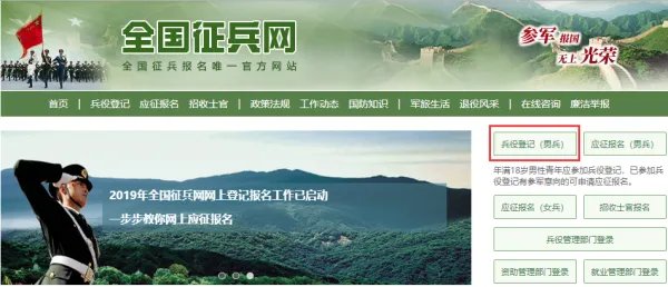 中国征兵网怎么登录