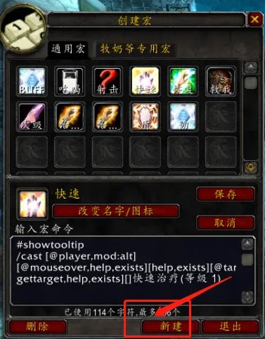 《魔兽世界》冰箱宏命令介绍