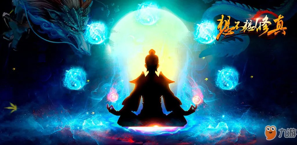 想不想修真3.21更新了什么 3.21更新内容介绍