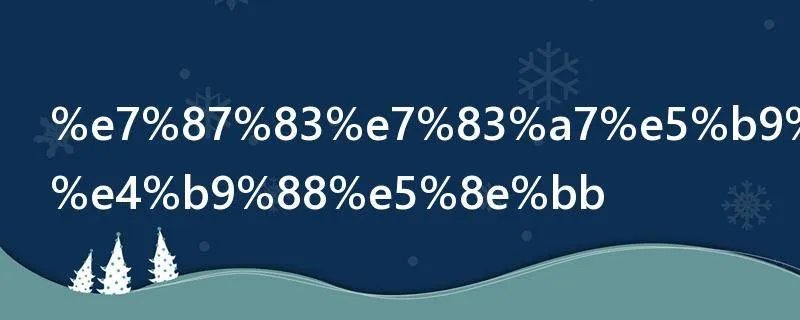 燃烧平原怎么去