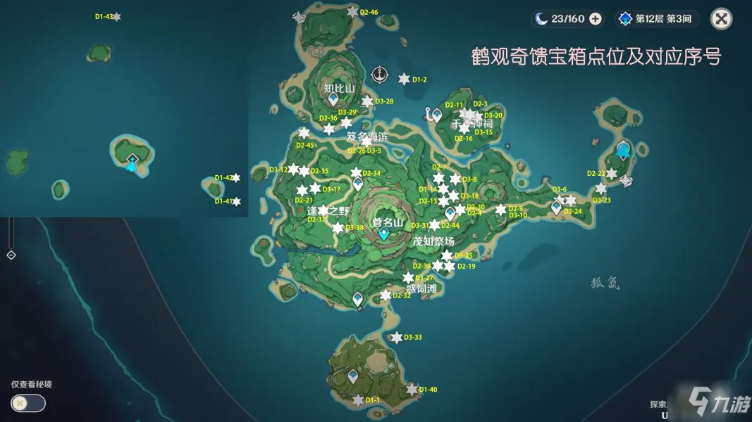 原神稻妻鹤观奇馈宝箱点位大全