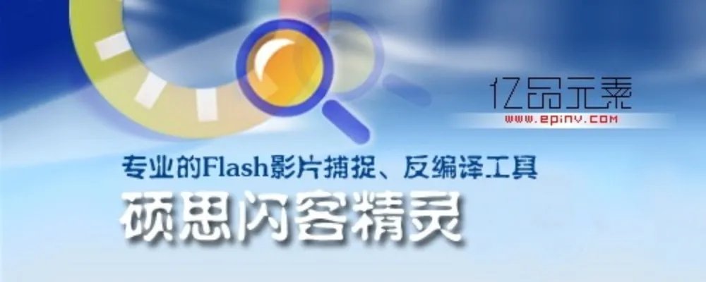 硕思闪客精灵企业版绿色版