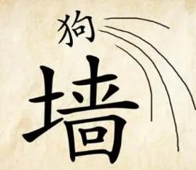 面条飞机手房子猜四个字成语