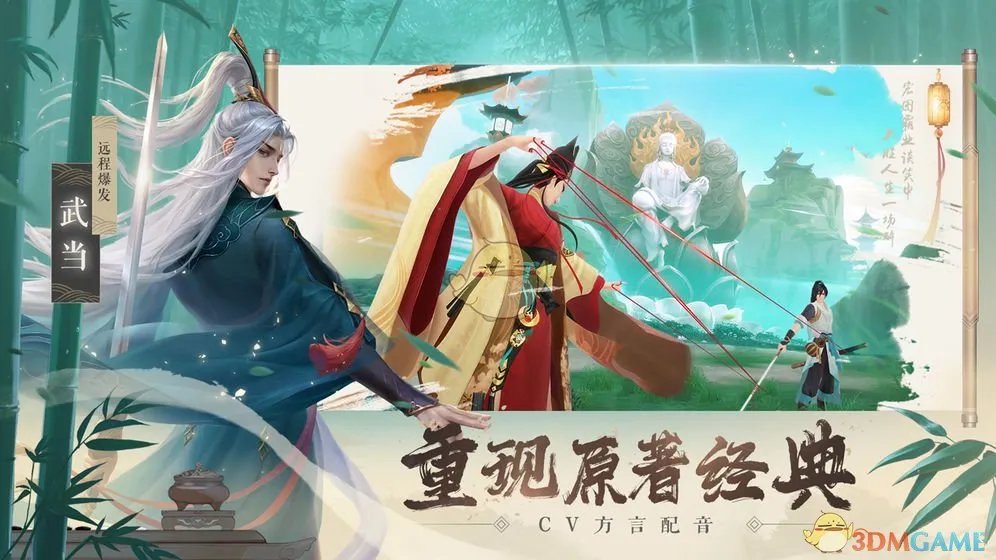 《新笑傲江湖》武当技能介绍