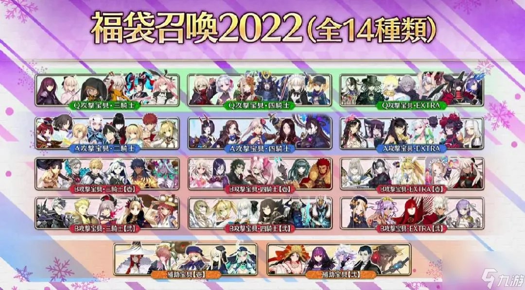 《fgo》2023新年福袋抽哪个好 国服2023新春福袋英灵列表