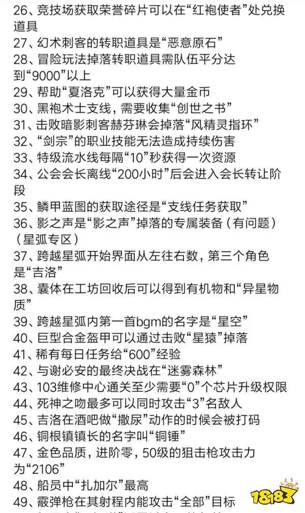 《跨越星弧》一站到底答案大全