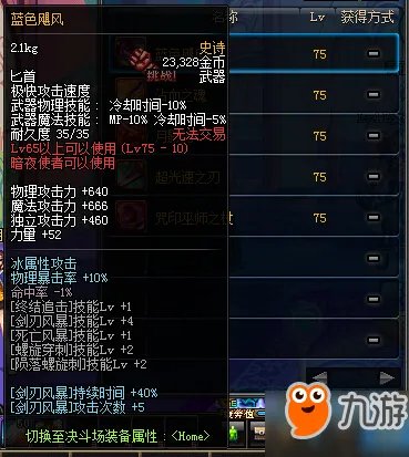 《dnf》75级史诗武器大全 75级史诗武器一览