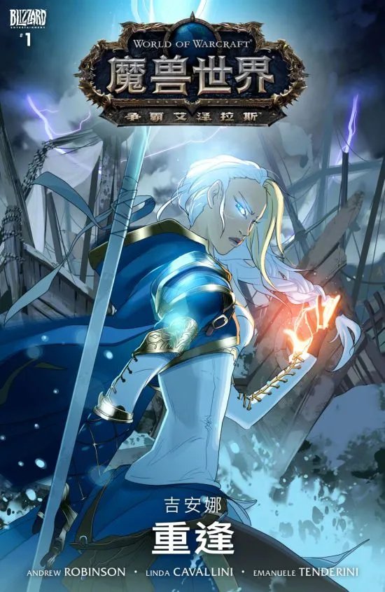 《魔兽世界》官方漫画：吉安娜返回故乡与母重逢