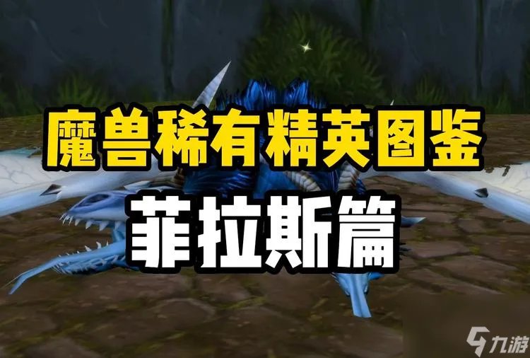 菲拉斯怎么去-菲拉斯怎么去希利苏斯